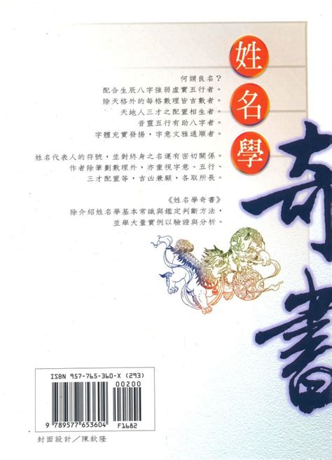 姓名學 書|姓名學